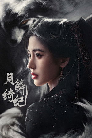 月鳞绮纪 poszter