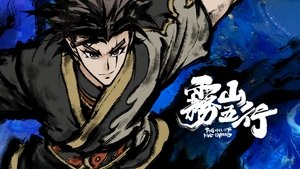 雾山五行 1. évad Ep.4 4. epizód