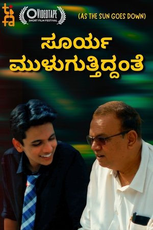 ಸೂರ್ಯ ಮುಳುಗಿದ್ದಾಂತೆ poszter