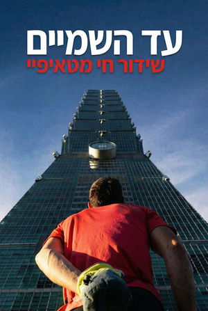 A Taipei 101 tetejére: Élő közvetítés poszter