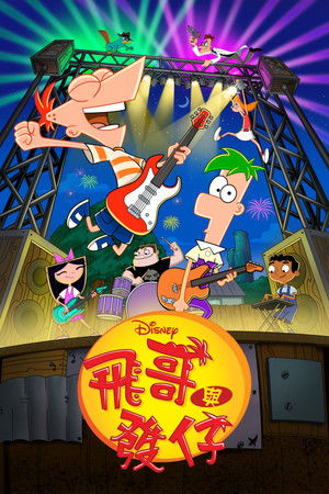Phineas és Ferb poszter