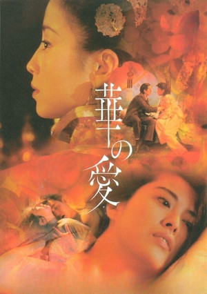 遊園驚夢 poszter