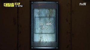 대탈출 Season 1 Ep.10 10. epizód
