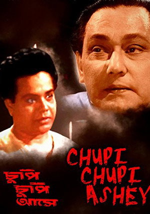 চুপি চুপি আসে poszter