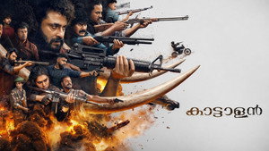 കാട്ടാളൻ háttérkép