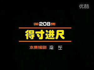 闲人马大姐 1. évad Ep.208 208. epizód