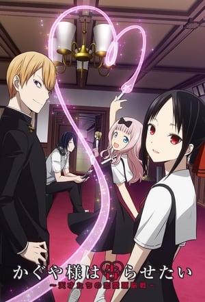 Kaguya-sama: Love is War poszter