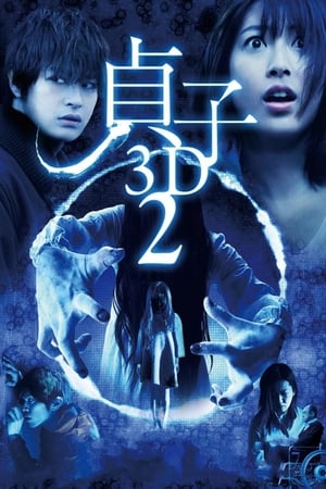 Sadako 2 3D