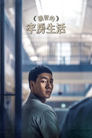 Prison Playbook poszter