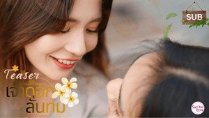 เจ้าดอกลั่นทม 1. évad Ep.4 4. epizód