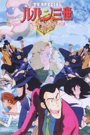 ルパン三世 ヘミングウェイ・ペーパーの謎 poszter