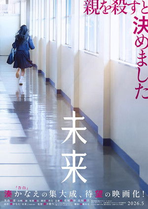 未来 poszter