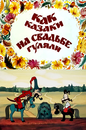 Як козаки на весіллі гуляли poszter