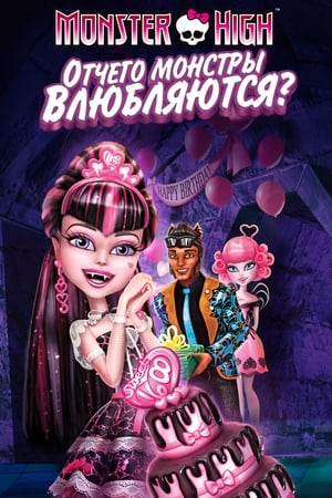 Monster High: Milyen rémes ez a szerelem poszter