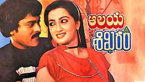 ఆలయశిఖరం háttérkép