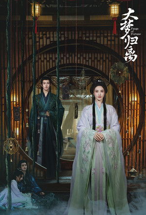 大梦归离 poszter