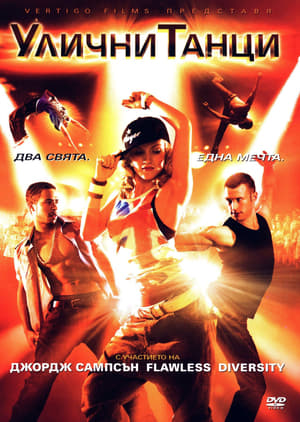 StreetDance 3D poszter