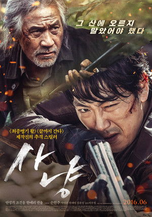 사냥 poszter