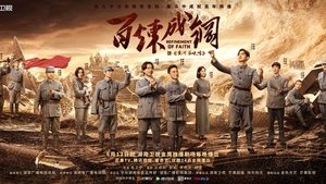 百炼成钢 kép