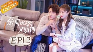 奈何BOSS又如何 1. évad Ep.12 12. epizód