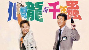 化骨龍與千年蟲 háttérkép