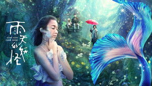 雨天的妖怪 háttérkép