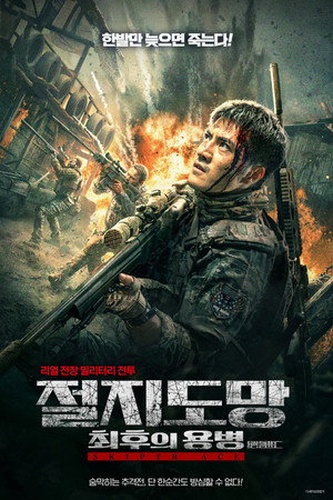 绝地逃亡 poszter