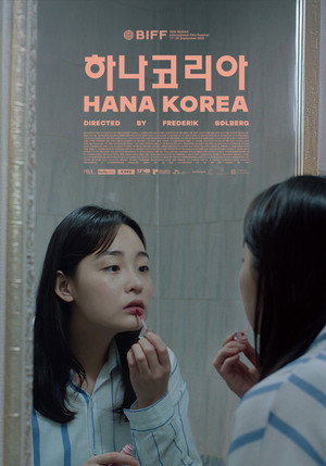 하나 코리아 poszter