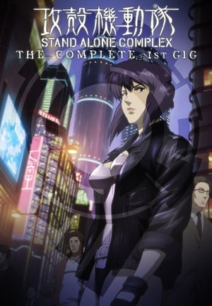 Ghost in the Shell: Stand Alone Complex