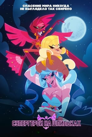 Super Drags poszter