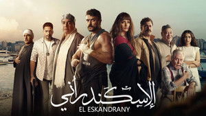 الإسكندراني háttérkép