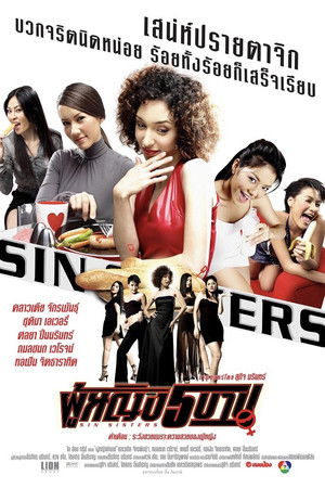 ผู้หญิง 5 บาป poszter