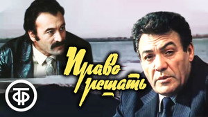 Право решать kép