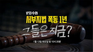 PD 수첩 1. évad Ep.1491 1491. epizód