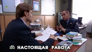 Глухарь Season 1 Ep.16 16. epizód