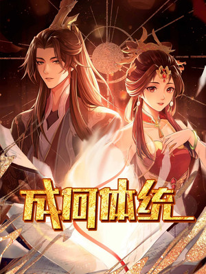 成何体统 poszter