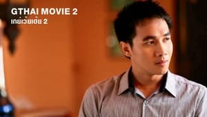 GThai Movie 2: Massage Boys háttérkép