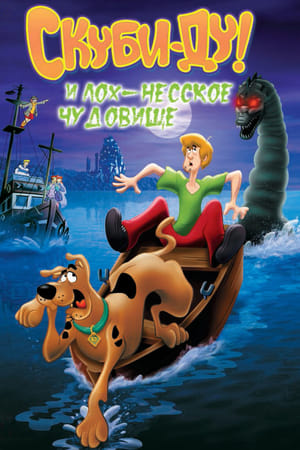 Scooby-Doo és a Loch Ness-i szörny poszter