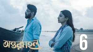 অন্তরমহল 1. évad Ep.6 6. epizód