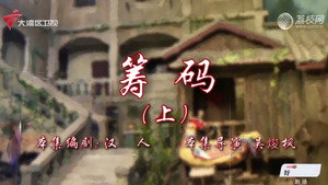 七十二家房客 18. évad Ep.75 75. epizód