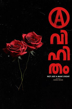 അവിഹിതം poszter