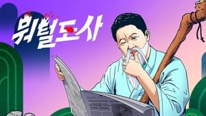 뭐털도사 kép