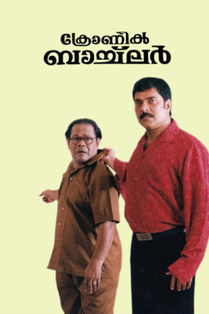 ക്രോണിക് ബാച്‌ലർ poszter