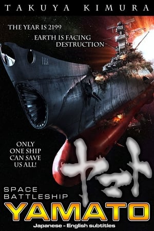 SPACE BATTLESHIP ヤマト poszter