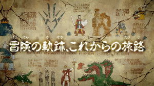 ドラゴンクエスト ダイの大冒険 Speciális epizódok Ep.1 1. epizód