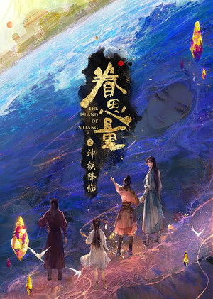 眷思量