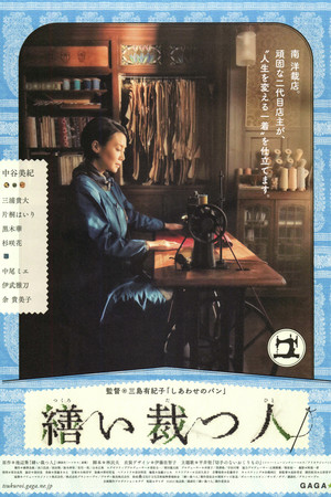 繕い裁つ人 poszter