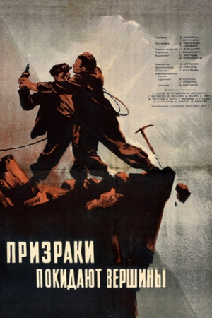 Призраки покидают вершины poszter