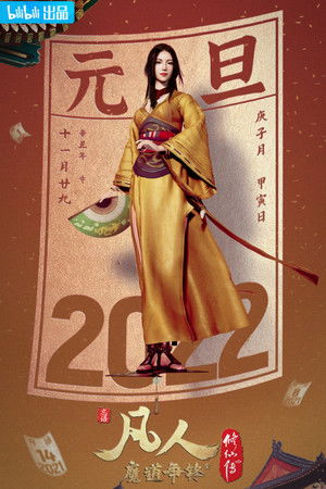 凡人 poszter