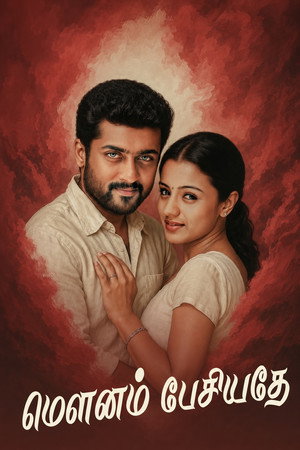 மெளனம் பேசியதே poszter